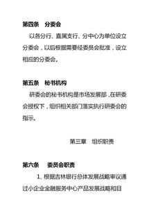 产品研发与营销管理委员会章程（适用于生产企业）